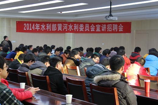 毕业生们认真听取黄河水利委员会领导宣讲