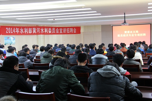 毕业生们认真听取黄河水利委员会领导宣讲